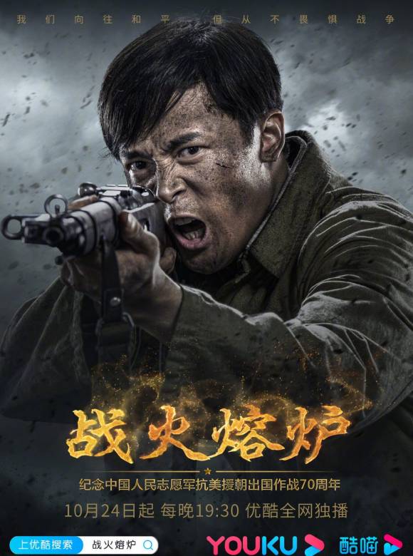 战火熔炉