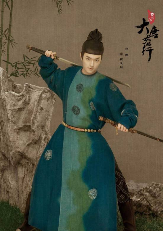 大唐儿女行程处默