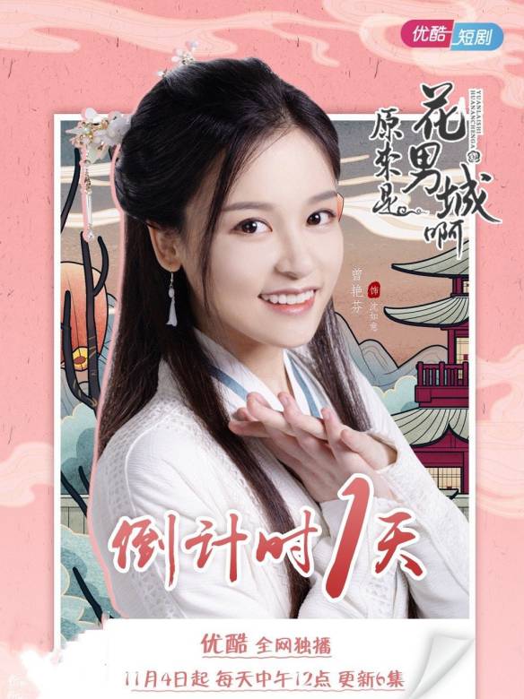 原来是花男城啊第二季