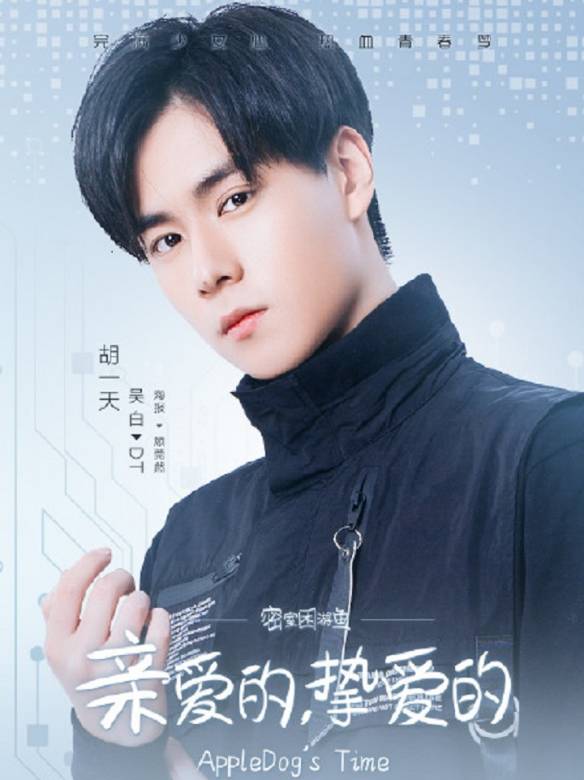 胡一天个人资料详细介绍(身高,体重,星座,家庭背景)_胡一天演过哪些