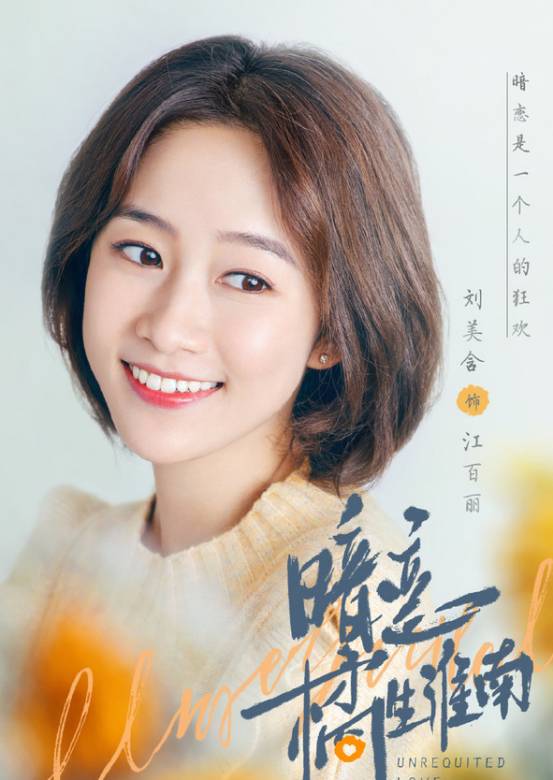 暗恋橘生淮南江百丽,江百丽扮演者是谁,江百丽谁演的结局怎么样-首映