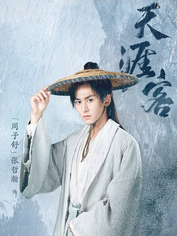 山河令演员表_山河令角色_山河令人物角色关系 -首映网