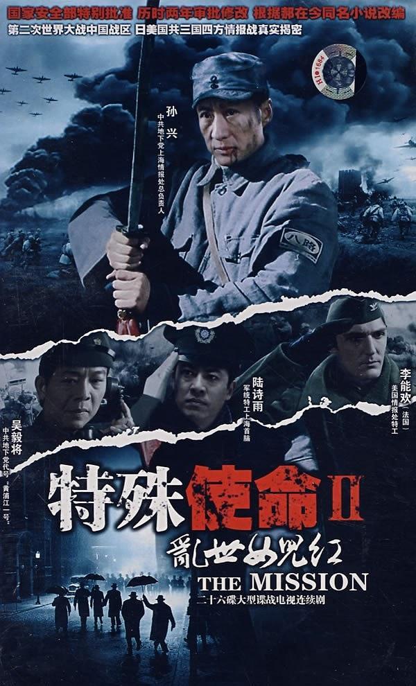 特殊使命2:乱世女儿红共27集,完结类型:剧情战争主演:孙兴陆诗雨姬