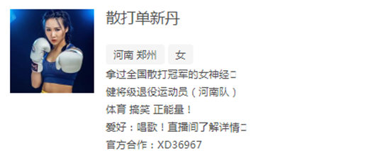 散打单新丹是谁 散打单新丹夺冠视频