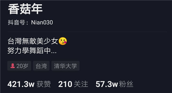 抖音香菇年被透了吗 抖音香菇年结婚了