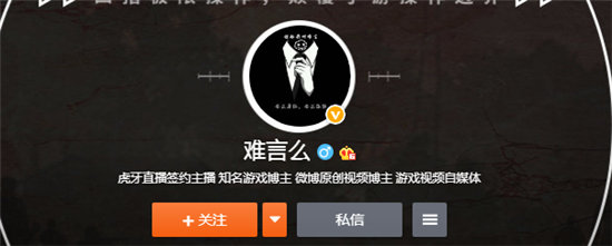 虎牙难言直播间 虎牙难言什么学历