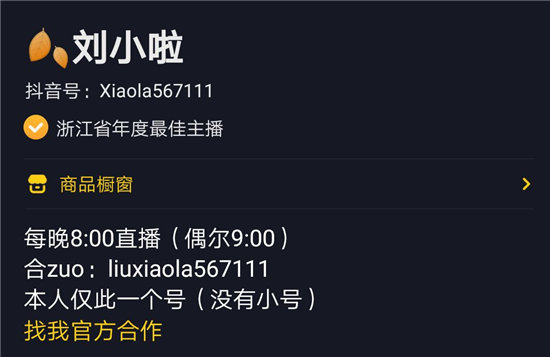 刘小啦怎么红的 刘小啦本名