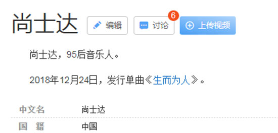 尚士达怎么火的 尚士达真名叫什么