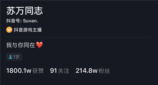 抖音苏万同志资料 苏万同志为啥不播了 抖音苏万同志资料 苏万同志为啥不播了