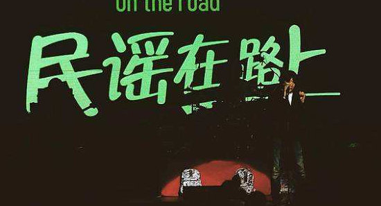 民谣在路上什么意思 民谣在路上歌词