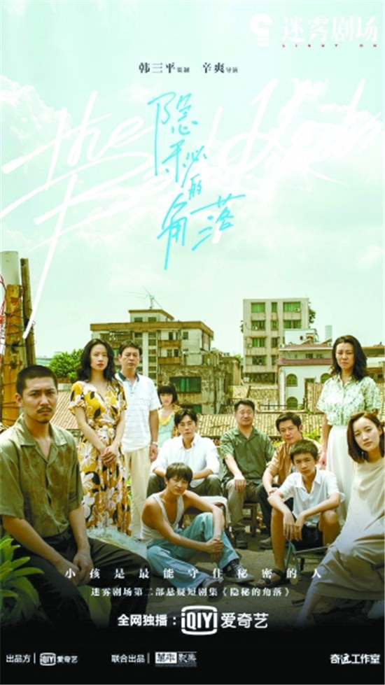 《隐秘的角落》海报