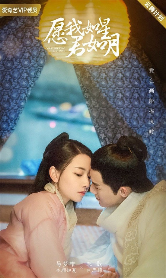 近期热播国产剧评分榜TOP 2：朱戬、马梦唯《愿我如星君如月》