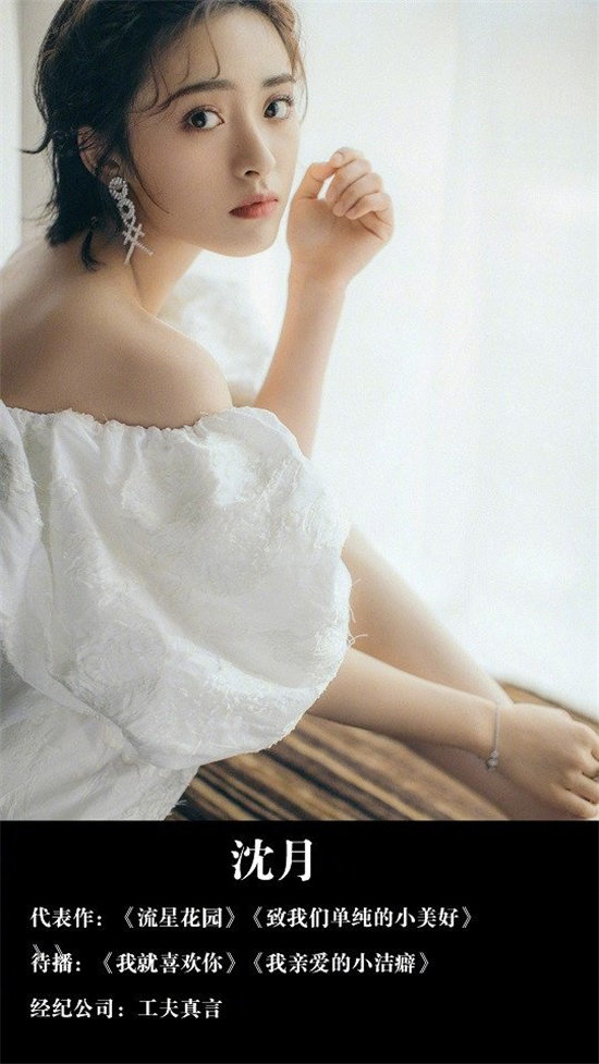 2020超抢眼新晋小花3：沈月《我好喜欢你》
