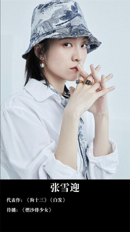 2020超抢眼新晋小花2：张雪迎《白髮》