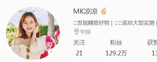 mk凉凉为什么掉粉 mk凉凉称呼老公为室友