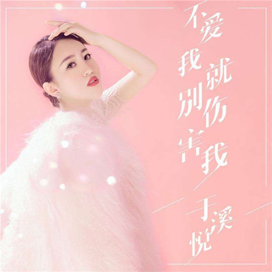 于溪悦翻唱有哪些 于溪悦万爱千恩现场演唱视频