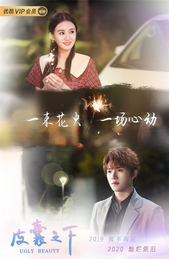 即将上档的甜宠(爱情)国产剧6：郑合惠子、黄圣池《皮囊之下》