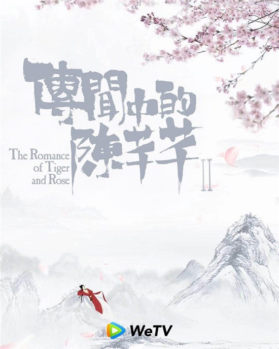 确认拍续集的热门国产剧1：《传闻中的陈芊芊2》