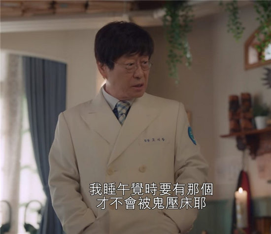 《虽然是精神病但没关係》院长儿子身分伏笔2：院长娃娃名字和儿子一样