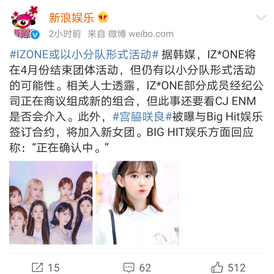 izone宣布解散图片