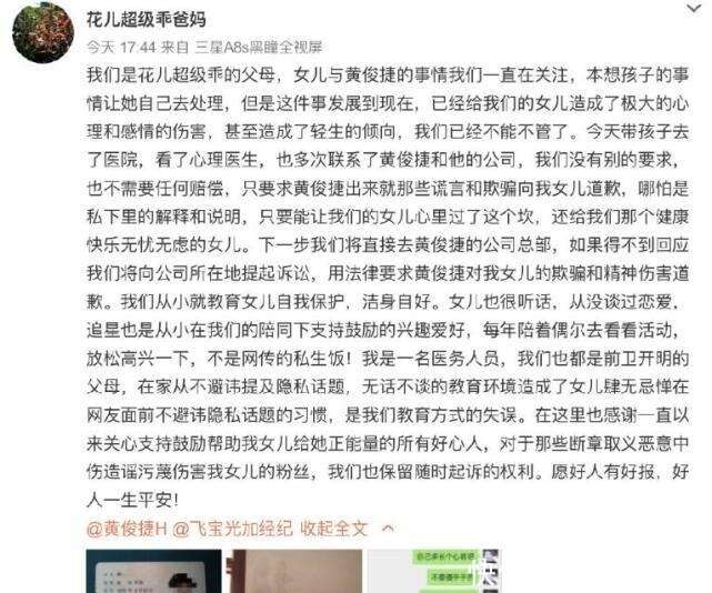 黄俊捷道歉后,花儿超级乖发超长小作文替黄俊捷求情,剧情太狗血