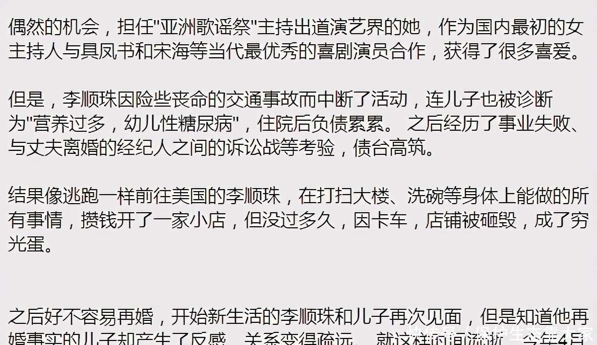 老戏骨李顺珠去世，一生坎坷遭遇车祸破产婚变，生前两度病危获救