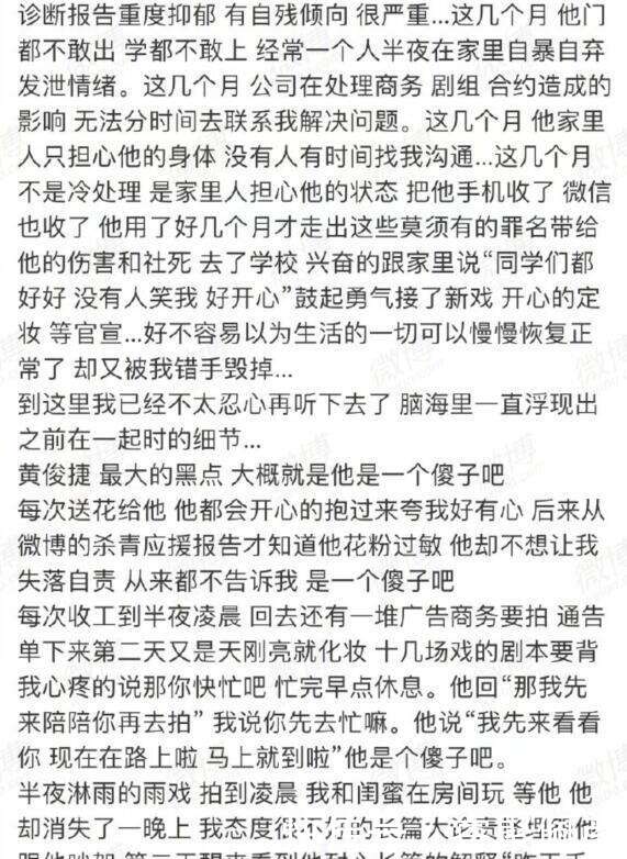 黄俊捷道歉后,花儿超级乖发超长小作文替黄俊捷求情,剧情太狗血