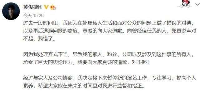 黄俊捷道歉后,花儿超级乖发超长小作文替黄俊捷求情,剧情太狗血