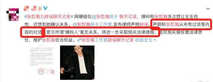 人红是非多！张哲瀚被纸媒点名敬告后，又被曝网约女子，工作室发声迴应