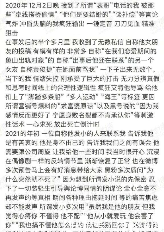 黄俊捷道歉后,花儿超级乖发超长小作文替黄俊捷求情,剧情太狗血