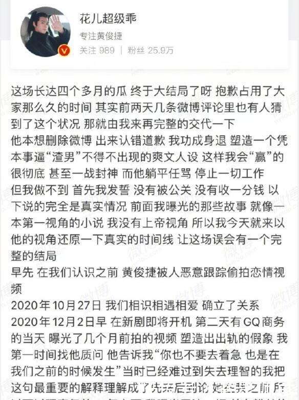 黄俊捷道歉后,花儿超级乖发超长小作文替黄俊捷求情,剧情太狗血