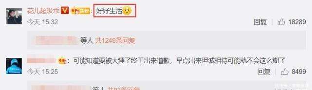 黄俊捷道歉后,花儿超级乖发超长小作文替黄俊捷求情,剧情太狗血