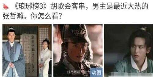 《琅琊榜3》将开拍?胡歌成客串,男主竟是《山河令》的他