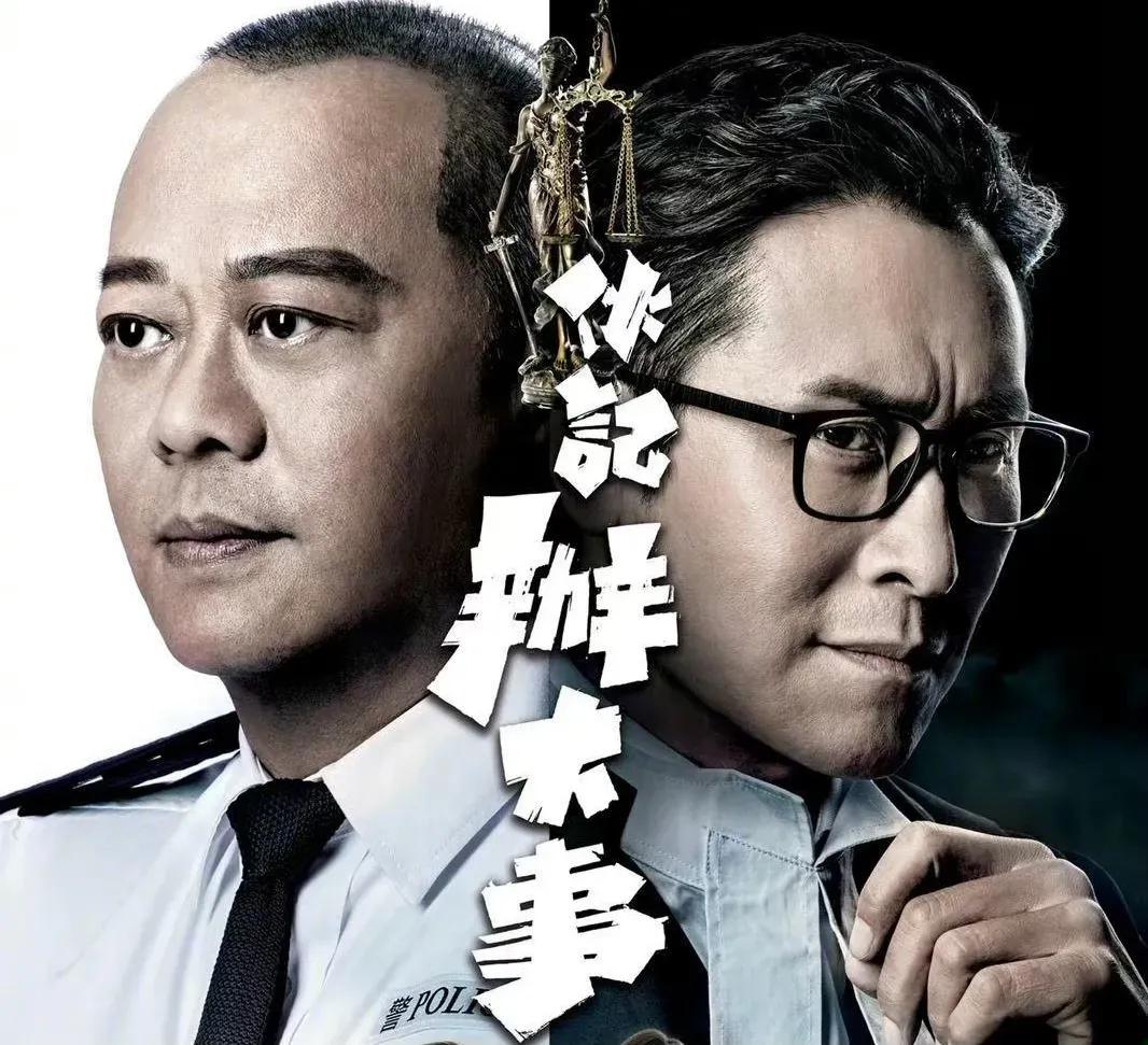 这才是原汁原味的港剧!《伙计办大事》剧情劲爆欧阳震华要出爆款