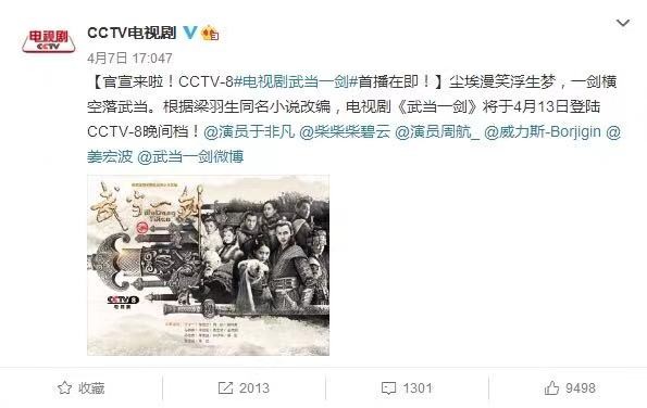 央视武侠剧《武当一剑》定档,积压了4年终于杀来了,收视率要炸
