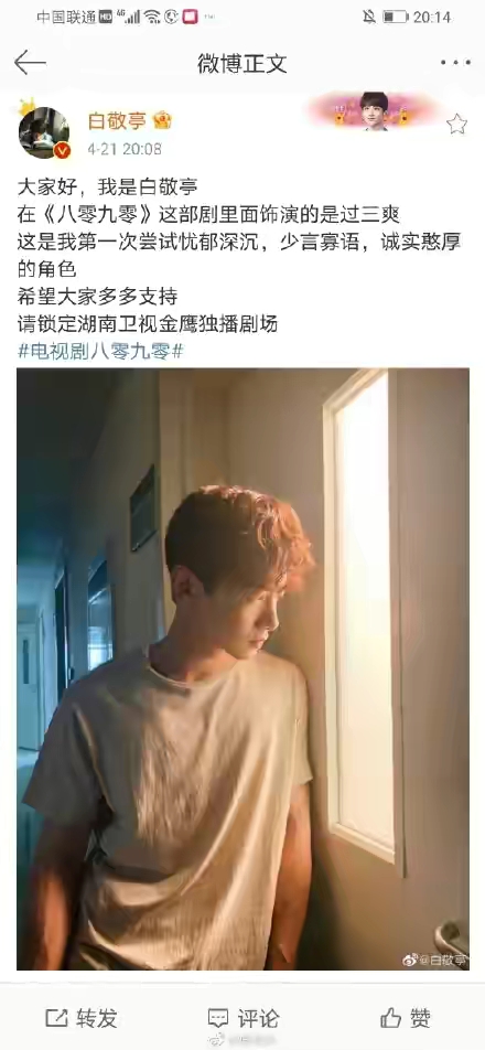 白敬亭、倪大红演祖孙？《八零九零》播出，这个养老院里有什么？
