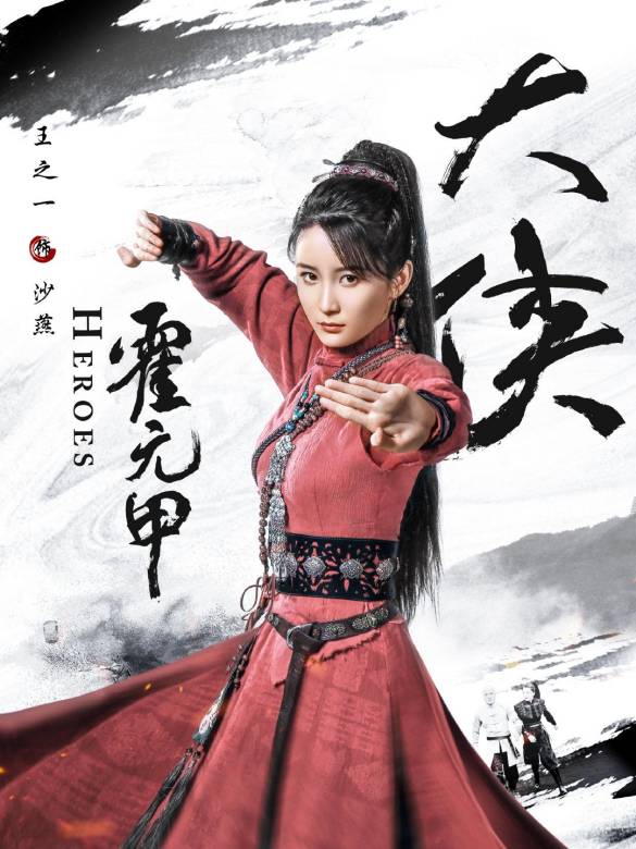 大侠霍元甲