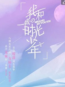 我和我的时光少年