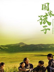 国家孩子