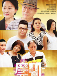 摩登50