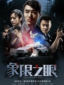 象限之眼