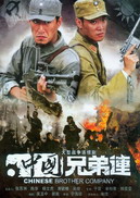 中国兄弟连