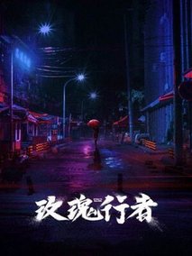 玫瑰行者