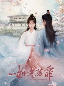 如意芳霏