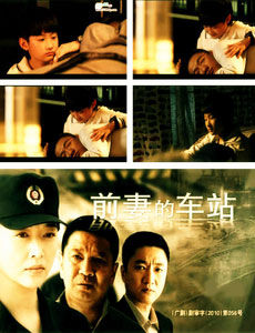 前妻的车站