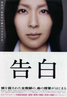告白2010