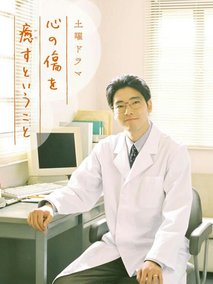 疗愈心中的伤口