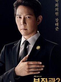 辅佐官2：改变世界的人们