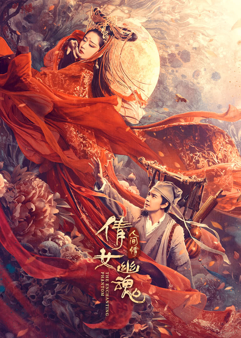 电影倩女幽魂:人间情详细介绍观后感影评_倩女幽魂:人间情演员表导演