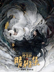 晴雅集